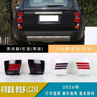 Rear Corner Light For Land Cruiser Prado LC250